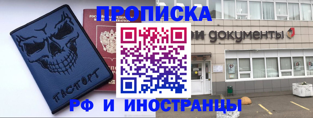 прописка паспорт в Якутске