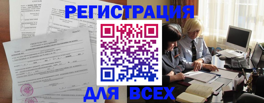 регистрация в Якутске