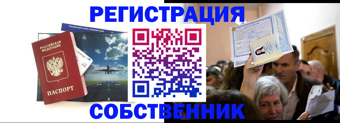 временная регистрация законно в Якутске