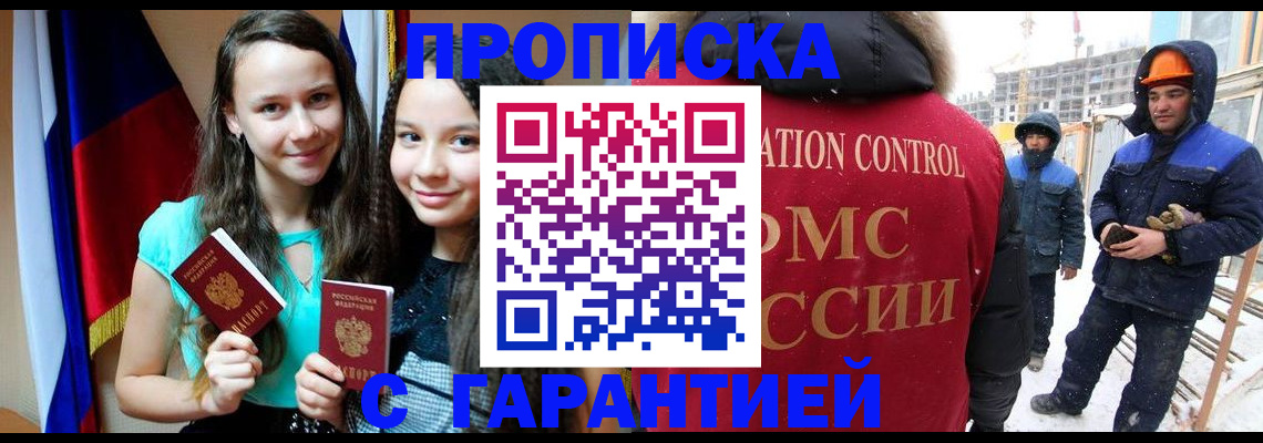 прописка паспорт в Якутске