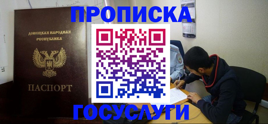 временная регистрация для школы в Якутске