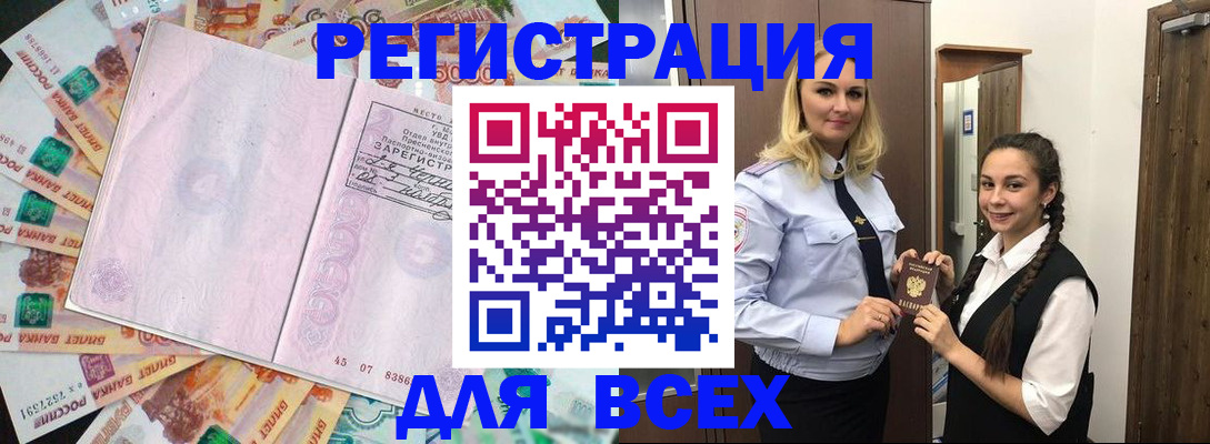 прописка законно в Якутске