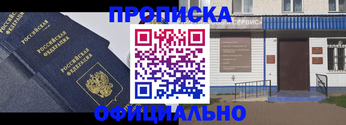 прописка для кредита в Якутске